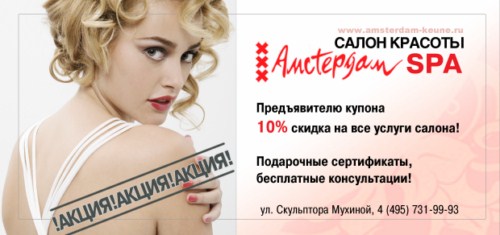 салон красоты амстердам spa новопеределкино